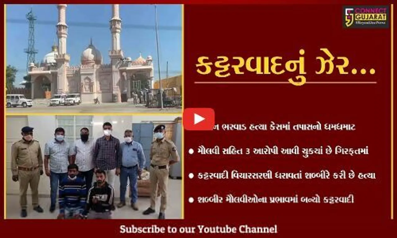 અમદાવાદ : કિશન ભરવાડ હત્યા કેસ, ધંધુકાની સર મુબારક મસ્જિદમાં પોલીસનું સર્ચ
