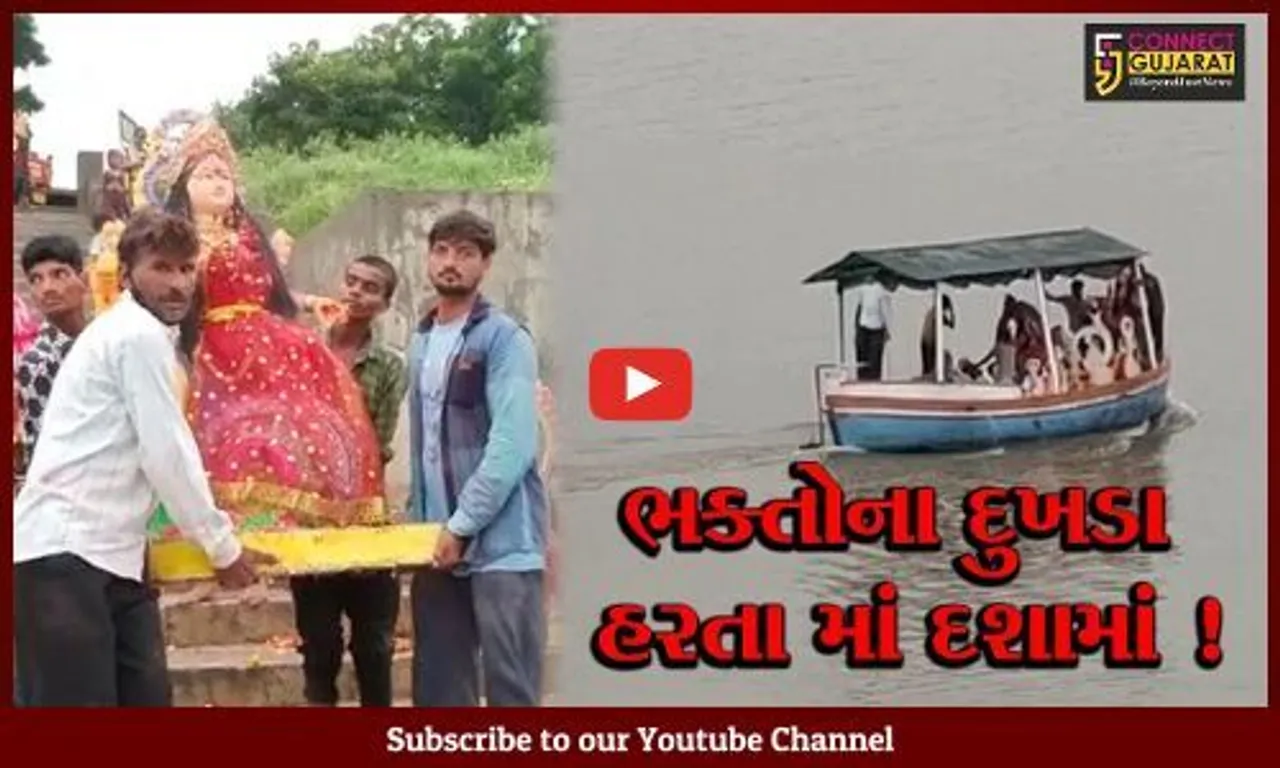 ભરૂચ: દશ દિવસનું આતિથ્ય માણ્યા બાદ ભક્તોના દુખડા હરતા દશામાંની વિદાય