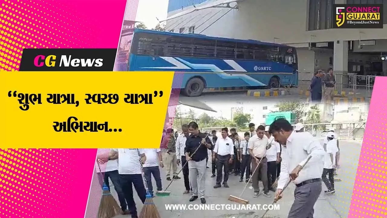ભરૂચ : સીટી સેન્ટર બસ સ્ટેશનથી “શુભ યાત્રા, સ્વચ્છ યાત્રા” અભિયાનનો પ્રારંભ...