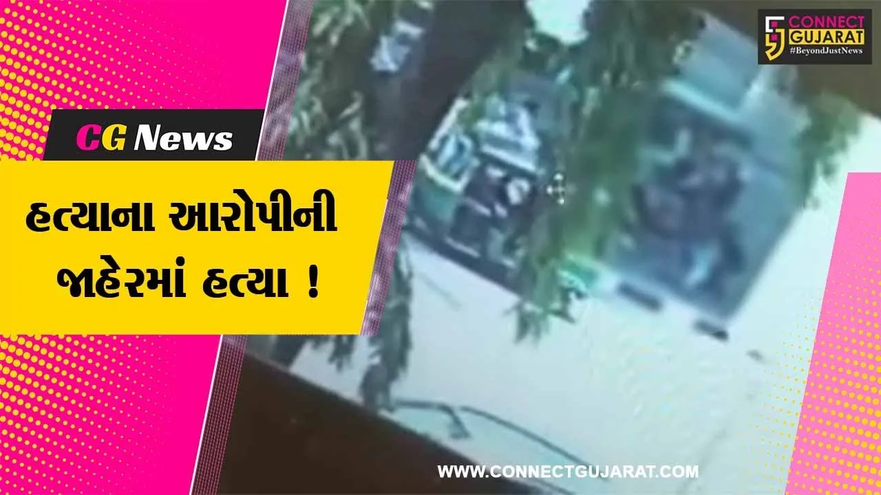 સુરત: કોર્ટ પરિષર બહાર હત્યાના આરોપીની જાહેરમાં હત્યા, ચોંકાવનારા CCTV ફૂટેજ બહાર આવ્યા