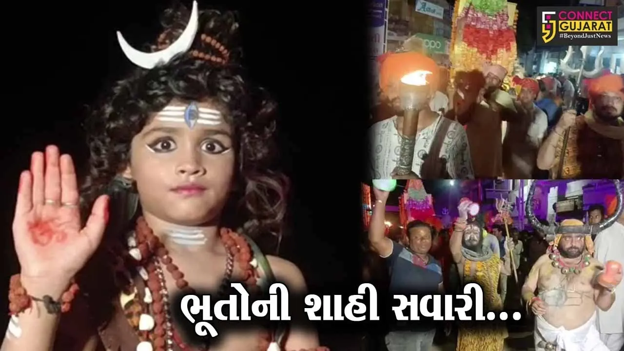 અમરેલી : સાવરકુંડલા નગર ભભૂત લગાવીને બન્યું “ભૂતોમય”, શ્રાવણ માસના અંતિમ દિવસે નીકળી ભૂતોની શાહી સવારી...