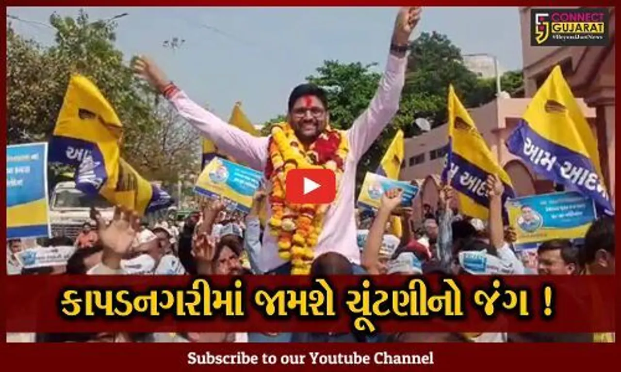 સુરત: આપ દ્વારા ગોપાલ ઇટાલીયાને સુરતની કતારગામ તો મનોજ સોરઠીયાને કરંજ બેઠક પરથી આપવામાં આવી ટિકિટ