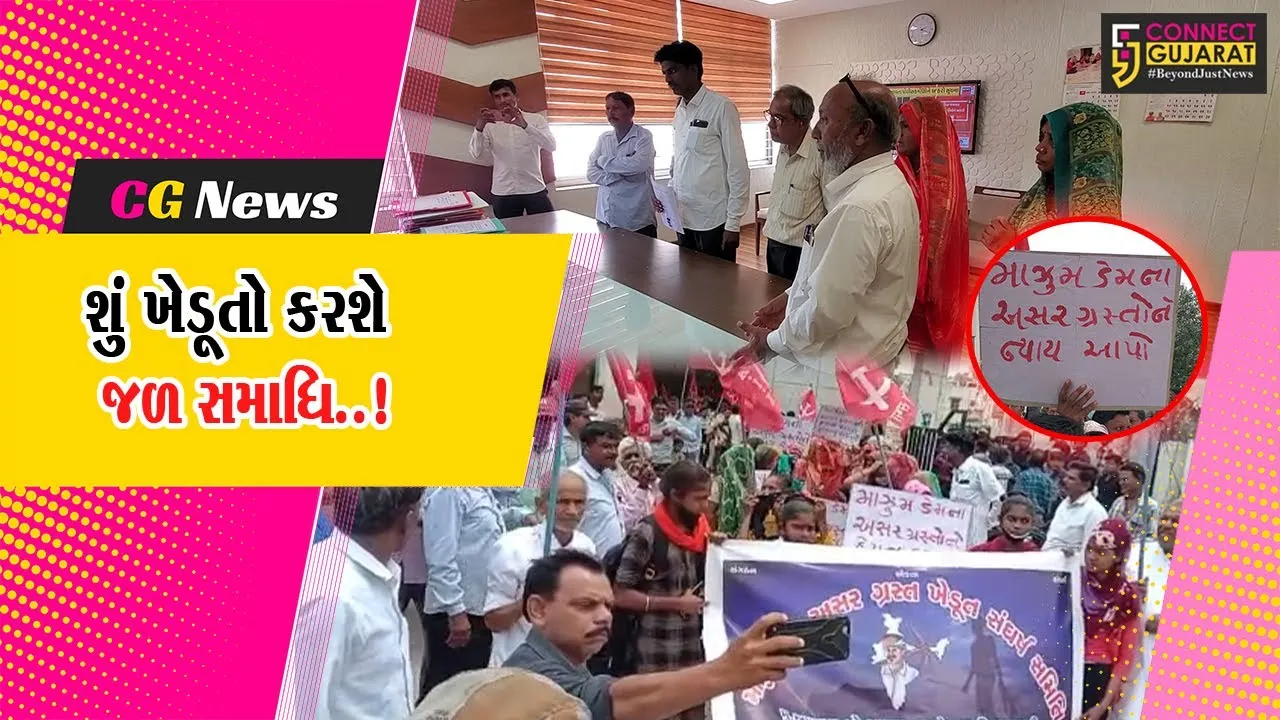 અરવલ્લી : માઝૂમ જળાશયમાં “જળ સમાધિ” માટે અસરગ્રસ્ત ખેડૂતોની ચીમકી, જાણો સમગ્ર મામલો..!