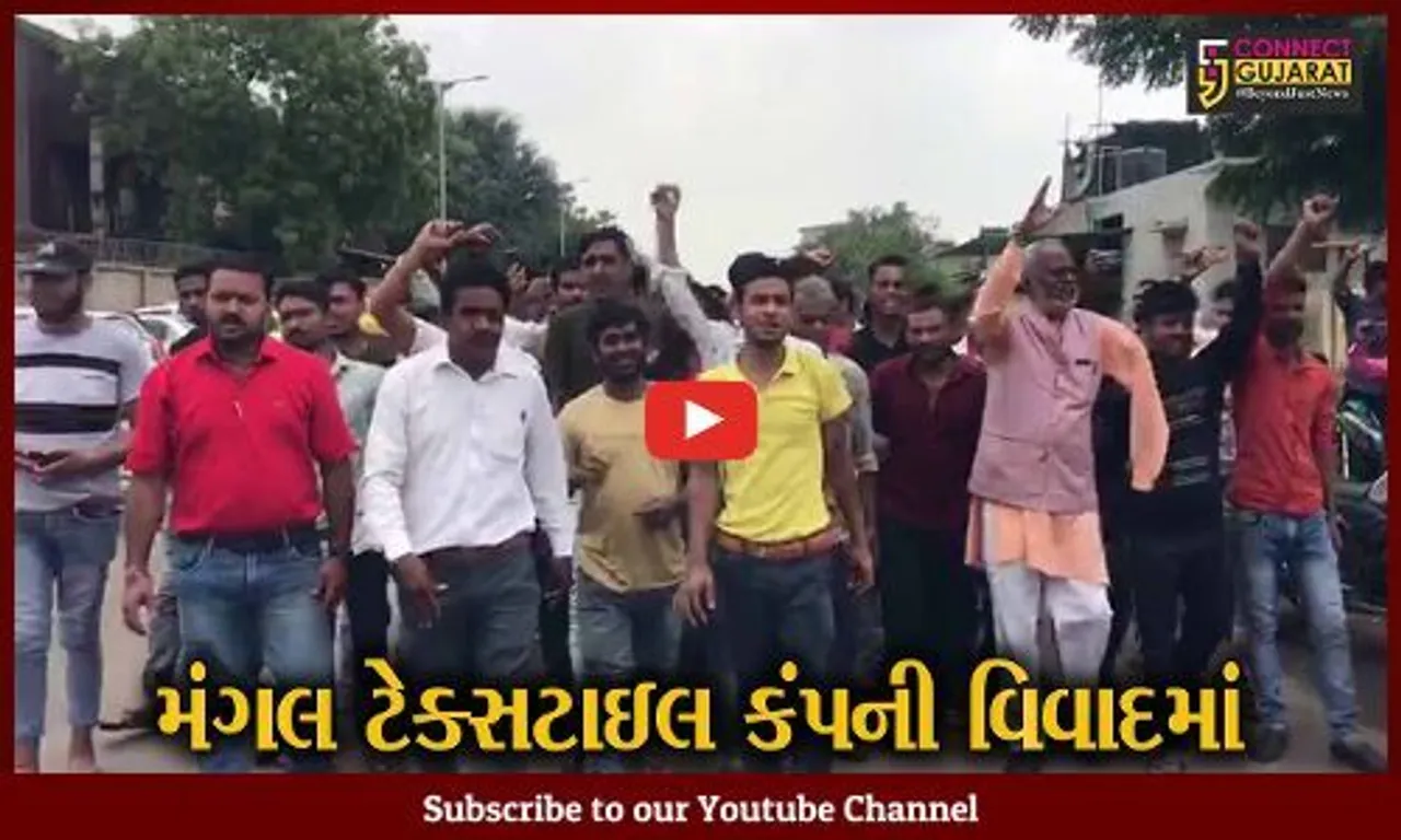 અમદાવાદ: મંગલ ટેક્સટાઇલ કંપનીને એક કર્મચારીથી 15 લાખનું નુકશાન પહોચ્યું, એક સાથે 350 કર્મચારીઓને છુટા કર્યા હોવાનો આક્ષેપ