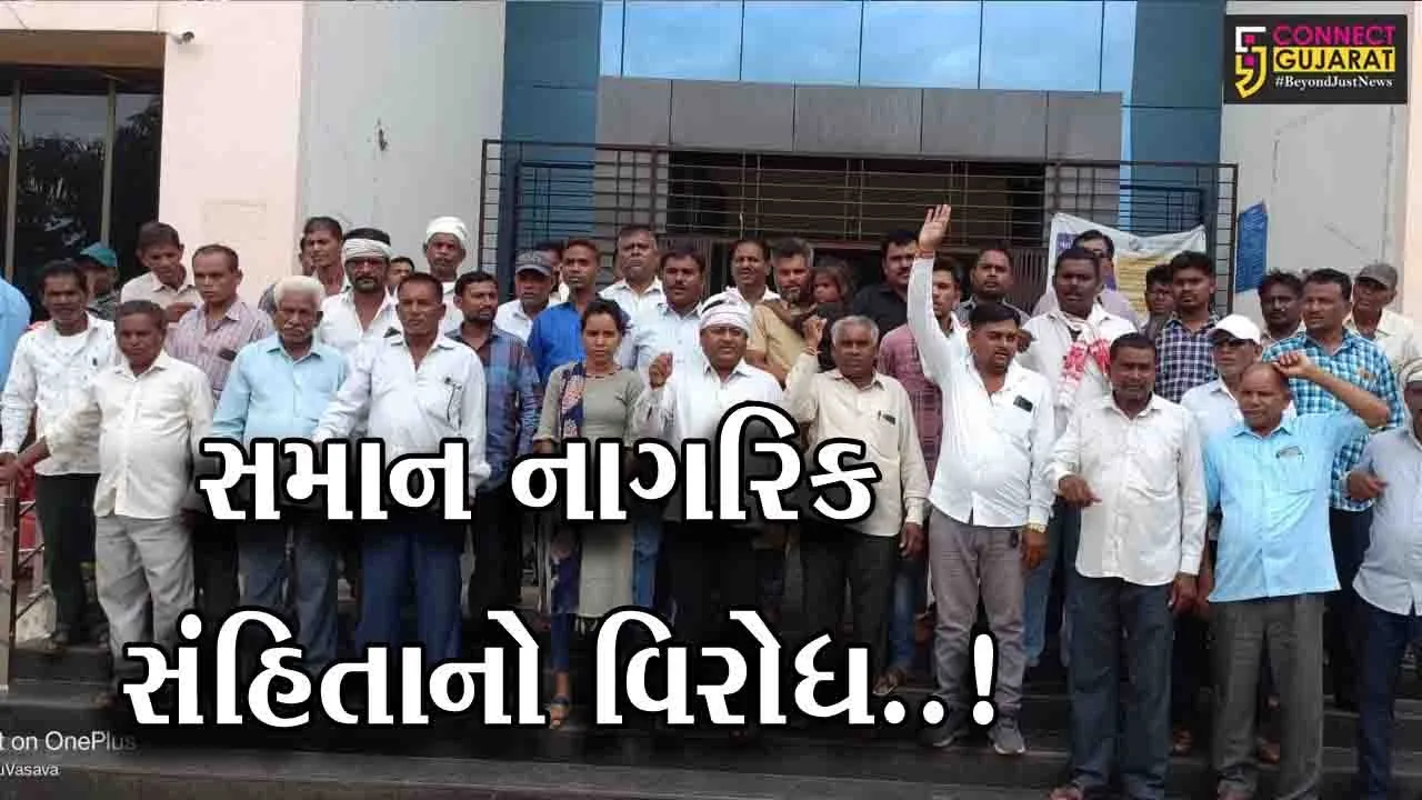 ભરૂચ : યુનિફોર્મ સિવિલ કોડ સામે ભારતીય ટ્રાઈબલ ટાઈગર સેનાનો વિરોધ, નેત્રંગ મામલતદાર કચેરીએ આપ્યું આવેદન...