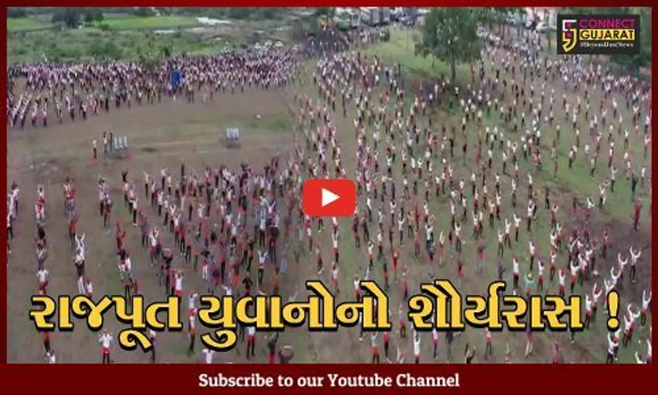 જામનગર: ઐતિહાસિક શહીદ ભૂમિ ભૂચરમોરી ખાતે ૫૦૦૦ રાજપૂત યુવાઓએ ૧૧ મિનિટ સુધી શૌર્યરાસ કરી વિશ્વ રેકોર્ડ સર્જ્યો