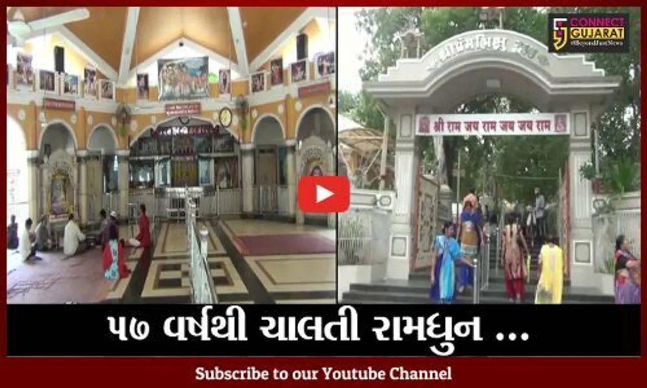 જામનગર : બાલા હનુમાન મંદિર ખાતે રામધુનનો અનોખો મહિમા, 57 વર્ષની અવિરત સફર