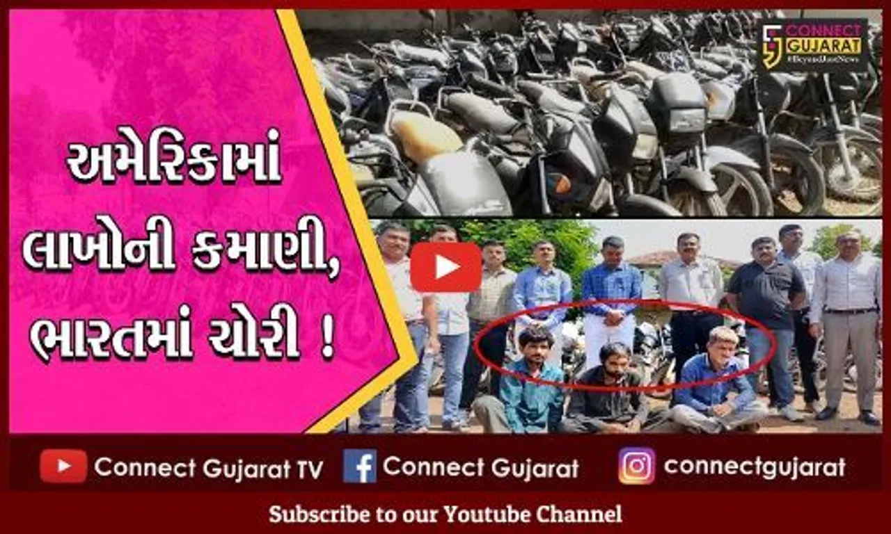 સુરેન્દ્રનગર: અમેરિકામાં લાખોનો પગાર છોડી લગ્ન કરવા વતન આવ્યો યુવાન,લગ્ન ન થતા ગુનાખોરીની દુનિયામાં પ્રવેશ્યો