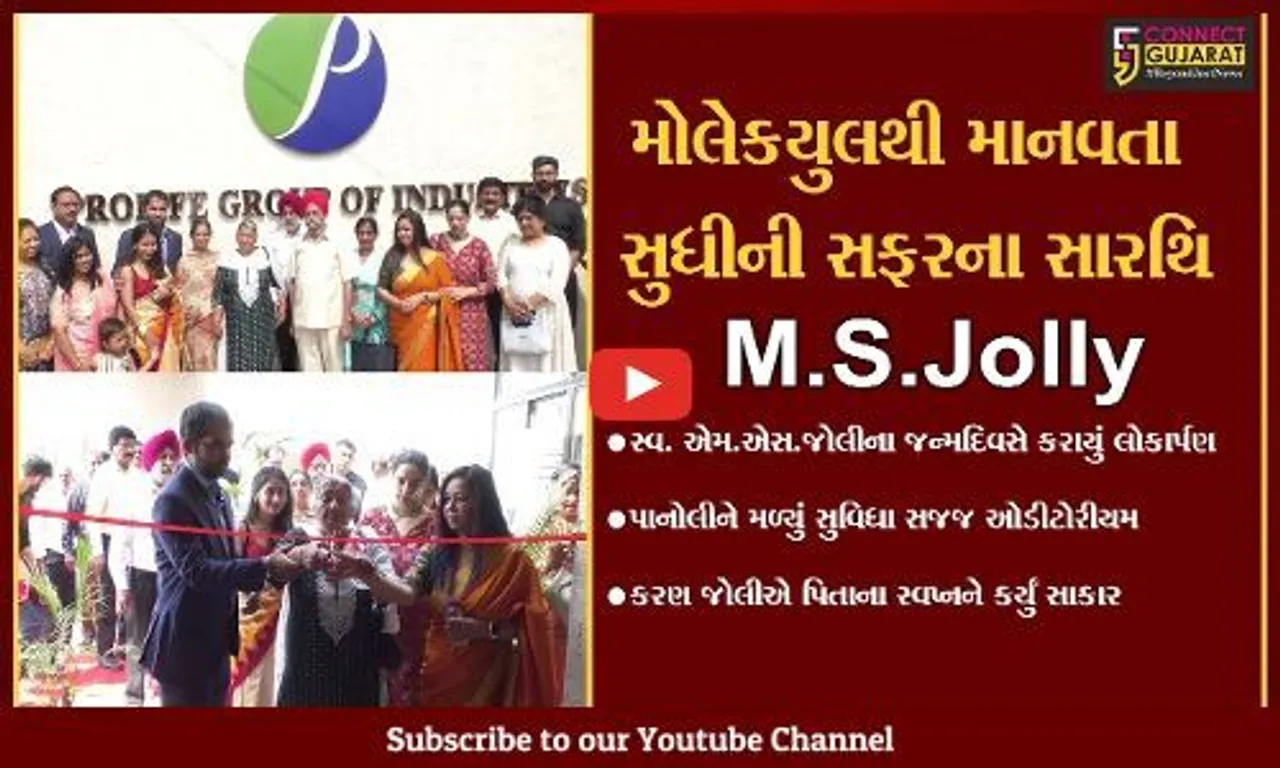 અંકલેશ્વર : પાનોલીમાં એમ.એસ.જોલી ઓડીટોરીયમનું લોકાર્પણ, જોલી પરિવારનું ઉમદા કાર્ય