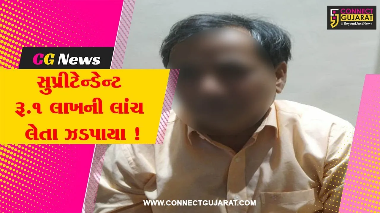 અંકલેશ્વર: ESIC હોસ્પિટલના મેડિકલ સુપ્રીટેન્ડેન્ટ રૂ.1 લાખની લાંચ લેતા ઝડપાયા