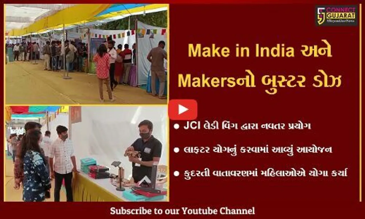 વડોદરા : બે દિવસીય મેકર્સ ફેસ્ટનો પ્રારંભ, "મેકર્સ"ની કળાએ કર્યા સૌને અભિભુત