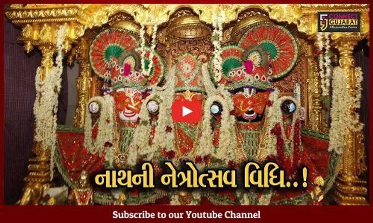 અમદાવાદ : ભગવાન જગન્નાથને ચંદનના લેપ કરી આંખે પાંટા બાંધી કરાઇ નેત્રોત્સવ વિધિ, જાણો શું છે મહિમા અને કેવો છે મંદિરમાં માહોલ