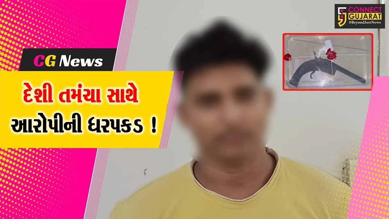 અંકલેશ્વરમાંથી દેશી તમંચા સાથે આરોપીની ધરપકડ,પોલીસે શરૂ કરી કાર્યવાહી