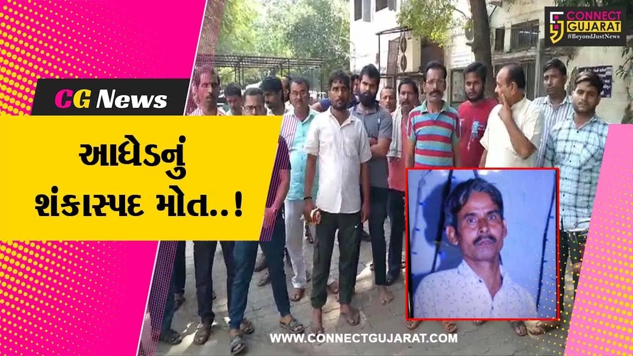 સુરત : લુમ્સના કારખાનામાં આધેડનું શંકાસ્પદ મોત, ન્યાયની માંગ સાથે પરિવારે કરી મૃતદેહ સ્વીકારવાની મનાઈ