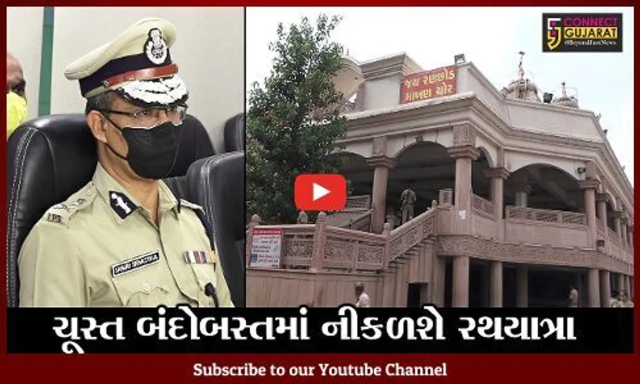 અમદાવાદ : રથયાત્રા રૂટના 8 પોલીસ સ્ટેશન વિસ્તારમાં લાગશે કર્ફ્યૂ, ચૂસ્ત બંદોબસ્તમાં નીકળશે રથયાત્રા