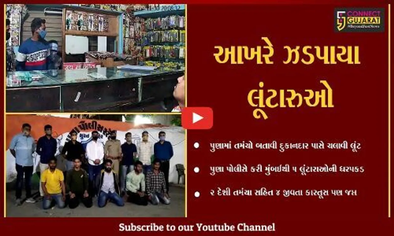 સુરત : મોબાઈલની દુકાનમાં લૂંટ ચલાવનાર 5 લૂંટારા મુંબઇથી ઝડપાયા, 2 દેશી તમંચા-4 કારતૂસ જપ્ત