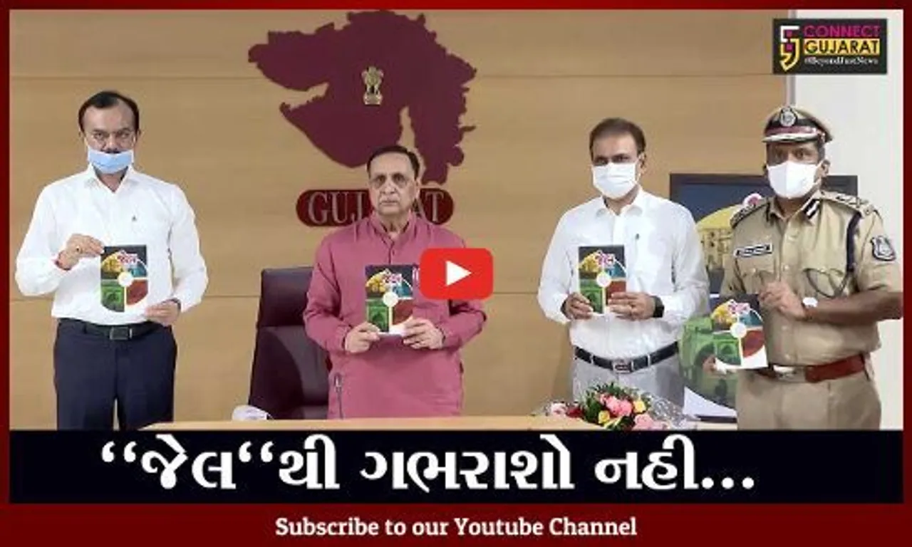 અમદાવાદ : જેલના ઇતિહાસ અને વર્તમાનની ગાથાને રજુ કરતું પુસ્તક એટલે "જેલ"