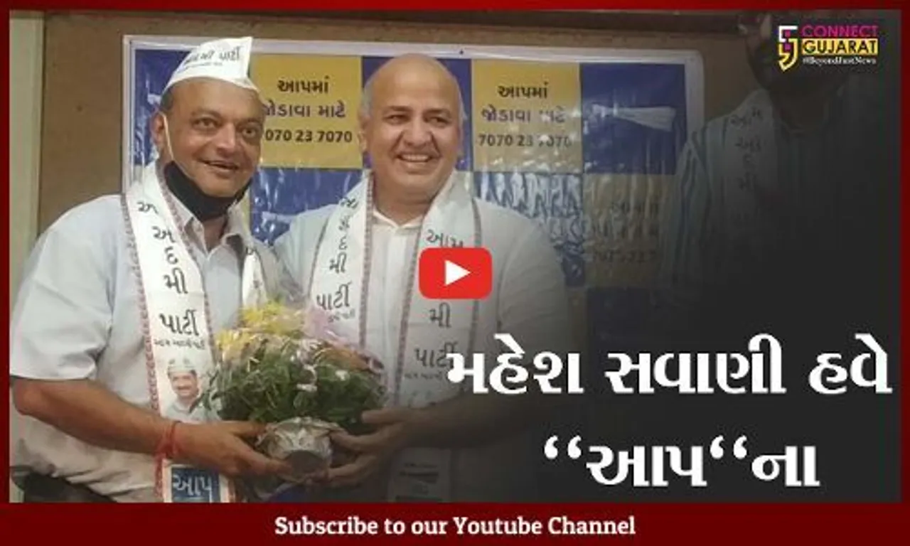 સુરત : ઉદ્યોગપતિ મહેશ સવાણી ભાજપ છોડી AAPમાં જોડાયા, કહયું મારે સેવા કરવી છે