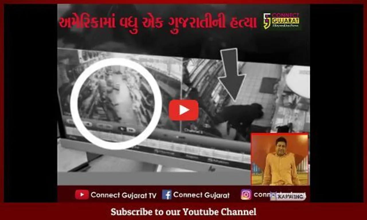 અમેરિકામાં વધુ એક ગુજરાતીની લૂંટના ઇરાદે હત્યા, જાણો સમગ્ર મામલો