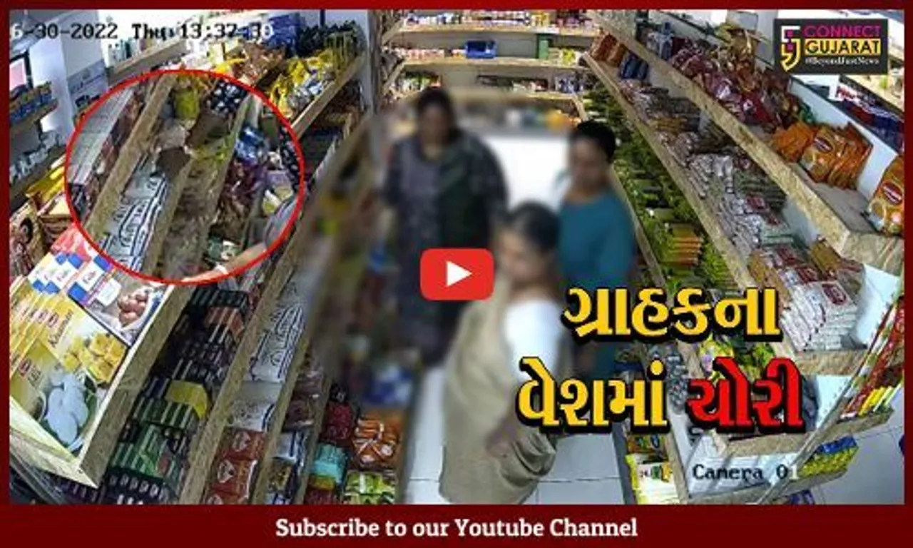 ગાંધીનગર: મોલમાં ગ્રાહકના વેશમાં ચોરી કરતી મહિલા ગેંગ ઝડપાય,CCTVમાં થઈ હતી કેદ