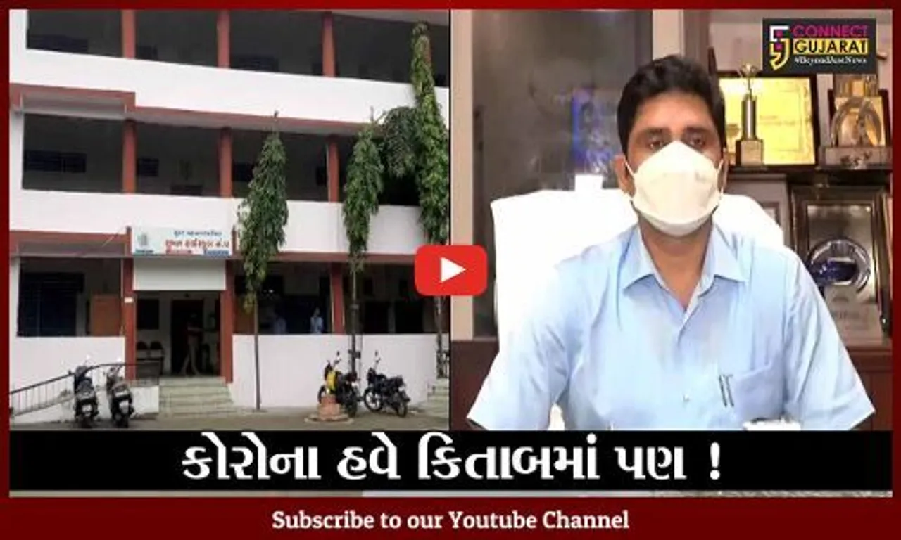 સુરત: શાળાના બાળકોને ભણાવાશે કોરોનાનો અભ્યાસક્રમ,જુઓ મહાનગર પાલિકાએ શું કર્યો નિર્ણય