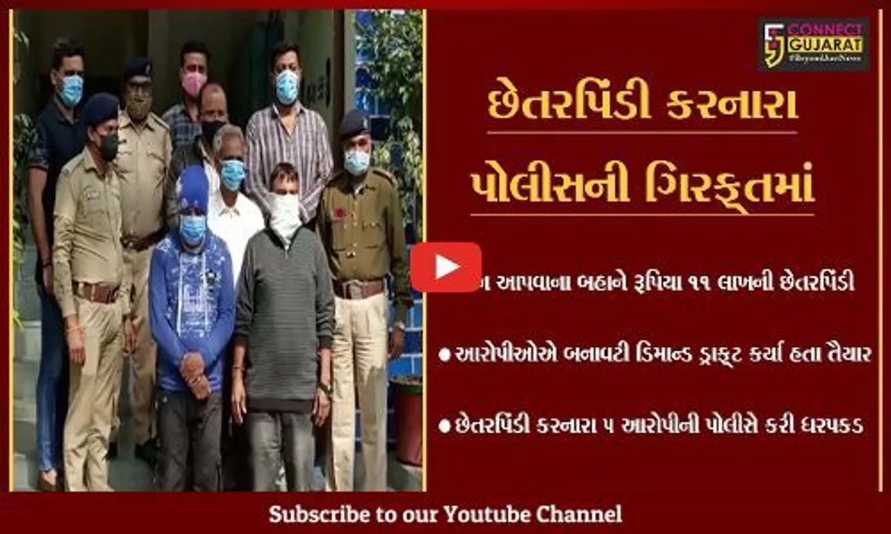 અમદાવાદ: લોન આપવાના બહાને રૂ.11 લાખની કરી છેતરપિંડી, નવરંગપુરા પોલીસે 5 આરોપીની કરી અટકાયત