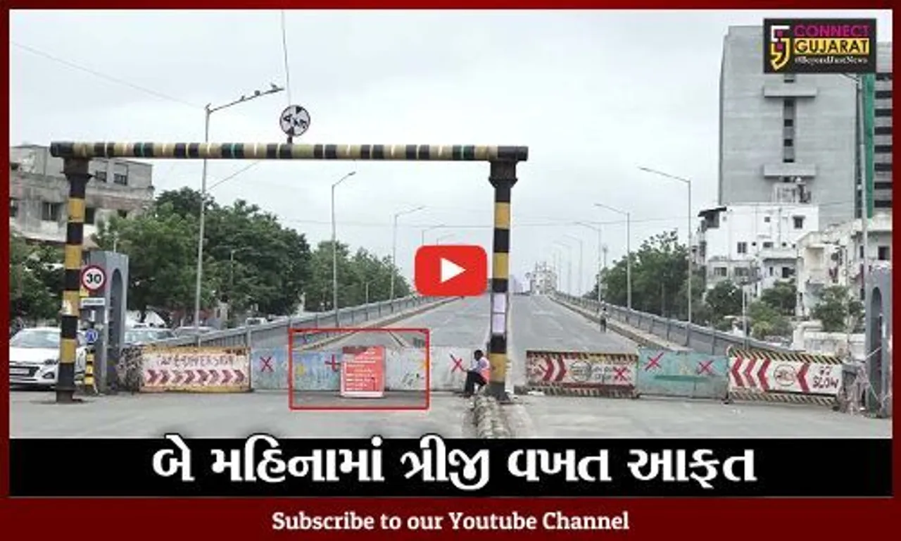 અમદાવાદ : જીવરાજ મહેતા બ્રિજને સાત દિવસ માટે કરાયો બંધ, વાહનચાલકોને ચાર કીમીનો ફેરાવો થશે