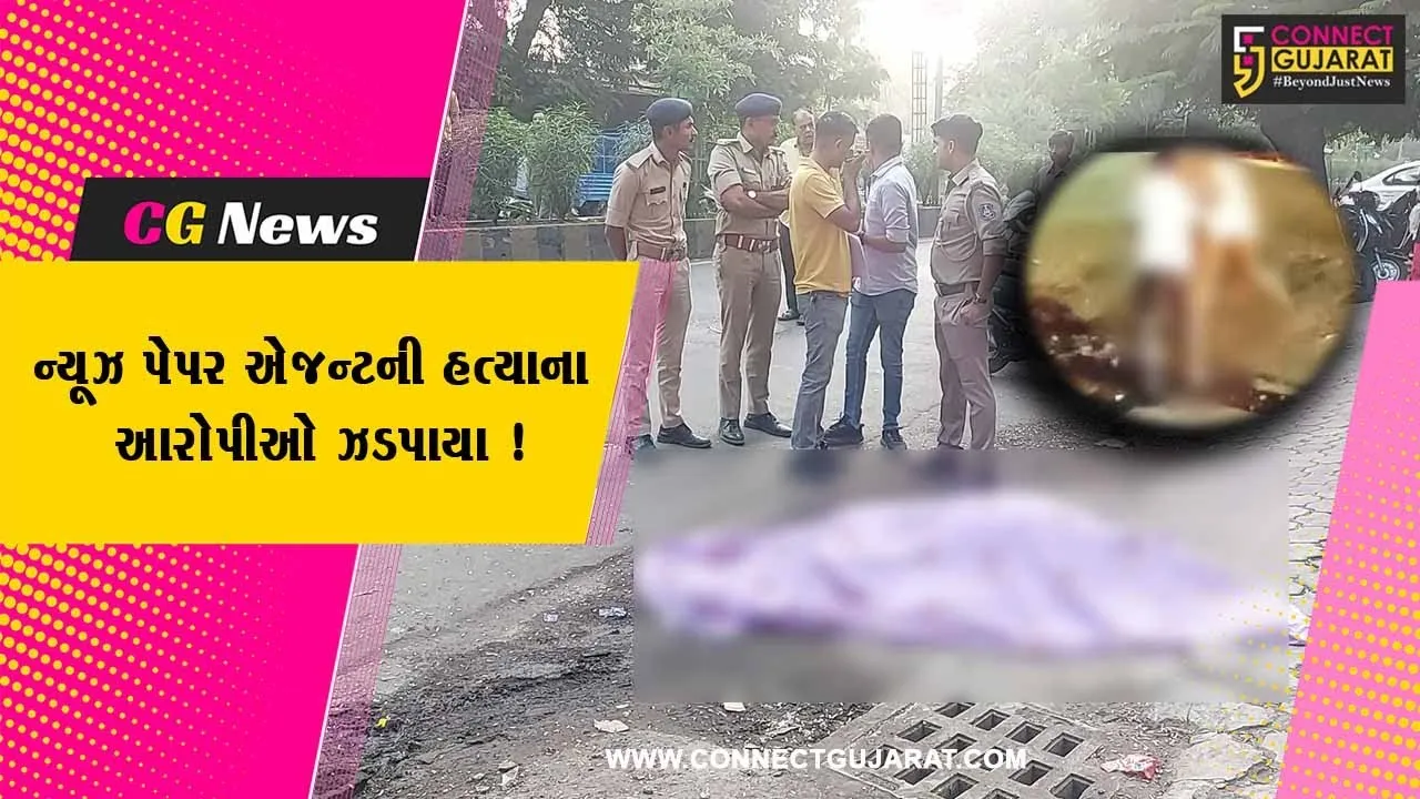 ભાવનગર: ન્યૂઝ પેપર એજન્ટની હત્યા કરનાર સગીર સહિત બે આરોપીઓ ઝડપાયા,કારણ જાણી ચોંકી જશો