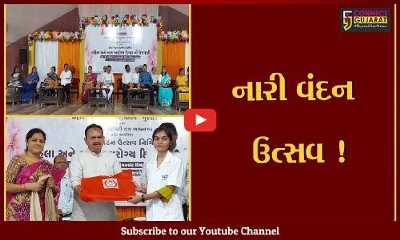 ભાવનગર:રાજયકક્ષાના મંત્રી આર.સી.મકવાણાની ઉપસ્થિતિમાં નારીવંદન ઉત્સવ ઉજવાયો