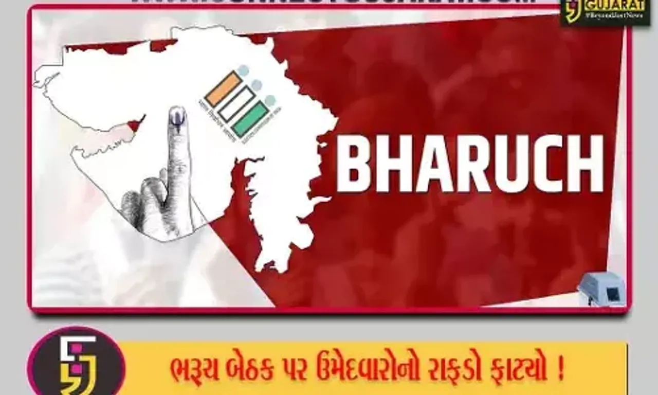 ભરૂચ: લોકસભા બેઠકના 13 ઉમેદવારોને ચૂંટણી ચિન્હ ફાળવાયા,વાંચો કોણ ક્યા ચિન્હ પર લડશે