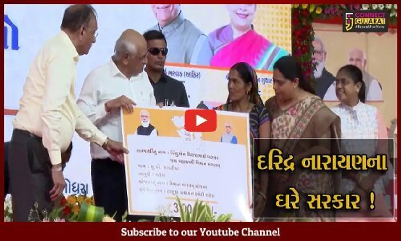 પંચમહાલ: ગોધરા ખાતેથી ગરીબ કલ્યાણ મેળાનો રાજ્યવ્યાપી પ્રારંભ,CM ભુપેન્દ્ર પટેલ રહ્યા ઉપસ્થિત