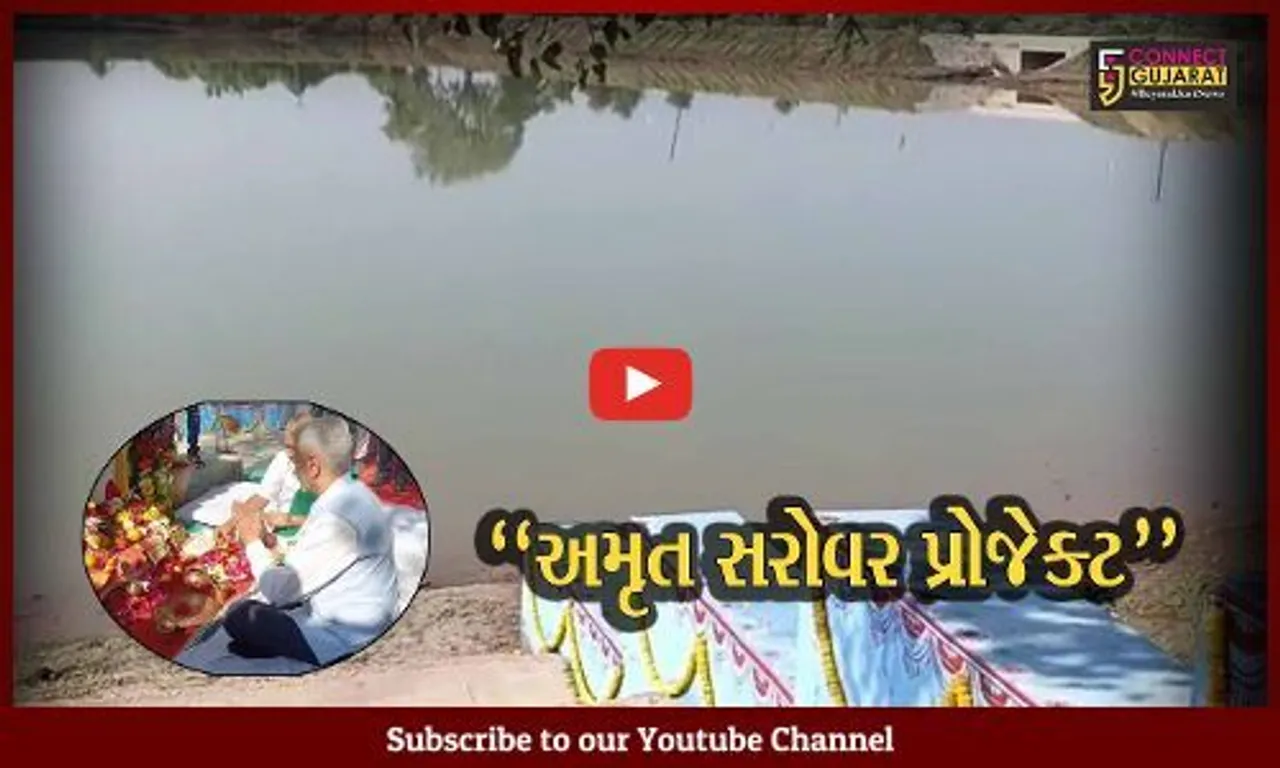 નર્મદા : દેશના પ્રથમ અમૃત સરોવરનું કેન્દ્રીય વિદેશ મંત્રી એસ. જયશંકરના હસ્તે ખાતમુહૂર્ત કરાયું...