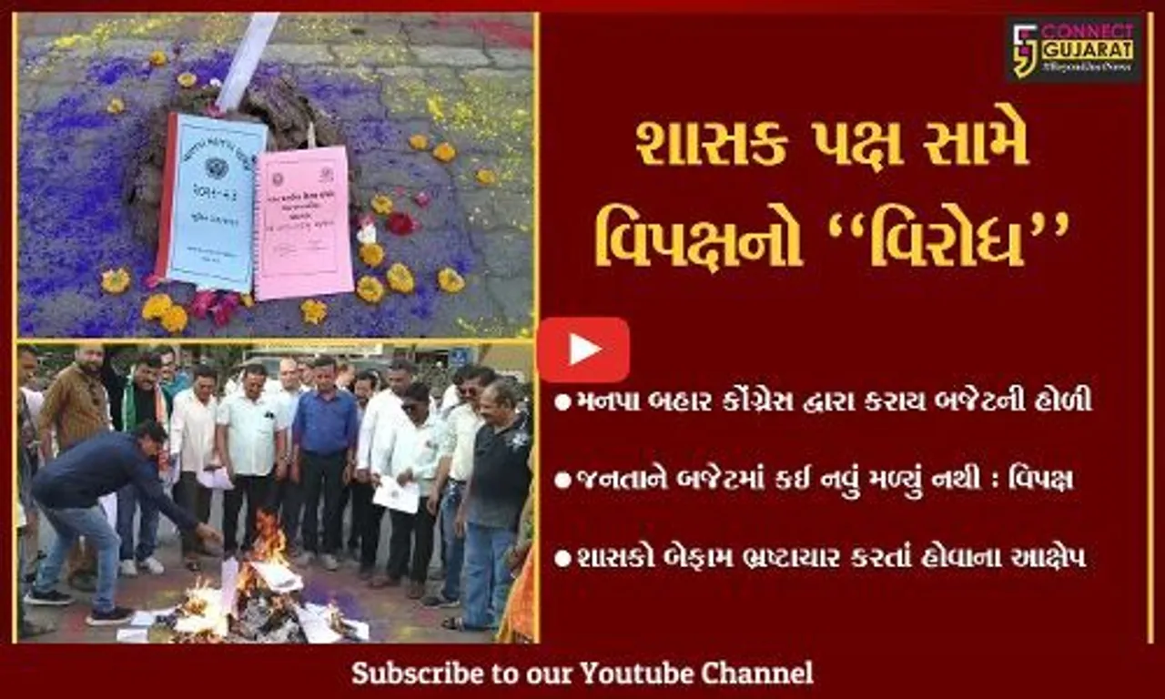 ભાવનગર : કોંગ્રેસ દ્વારા કરાયો અનોખો વિરોધ, મનપા કચેરી સામે બજેટની હોળી…