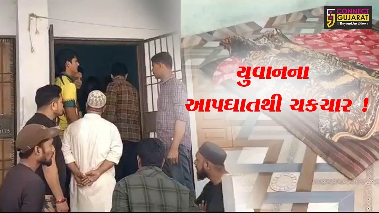 અંકલેશ્વર: કેડીલા સોસાયટીમાં 24 વર્ષીય યુવાને કર્યો આપઘાત, અંતિમવાદી પગલાનું રહસ્ય અકબંધ