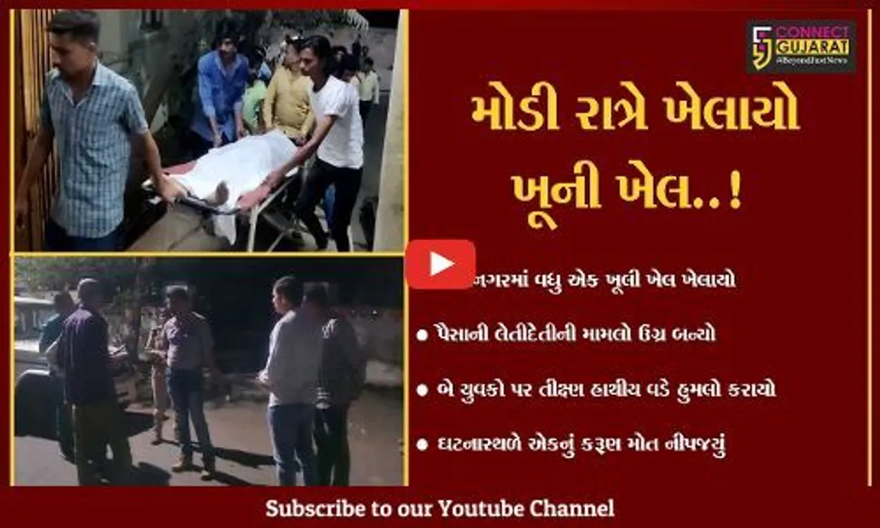 ભાવનગર : પૈસાની લેતીદેતીમાં ખેલાયો ખૂની ખેલ, હથિયાર વડે હુમલો કરાતા 1 યુવકનું મોત