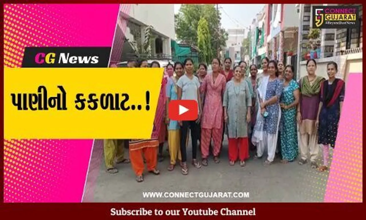વડોદરા : ઉનાળાના પ્રારંભે જ વાઘોડિયાની વૈકુંઠ સોસાયટીમાં પાણીનો કકળાટ, સ્થાનિક મહિલાઓમાં રોષ..!