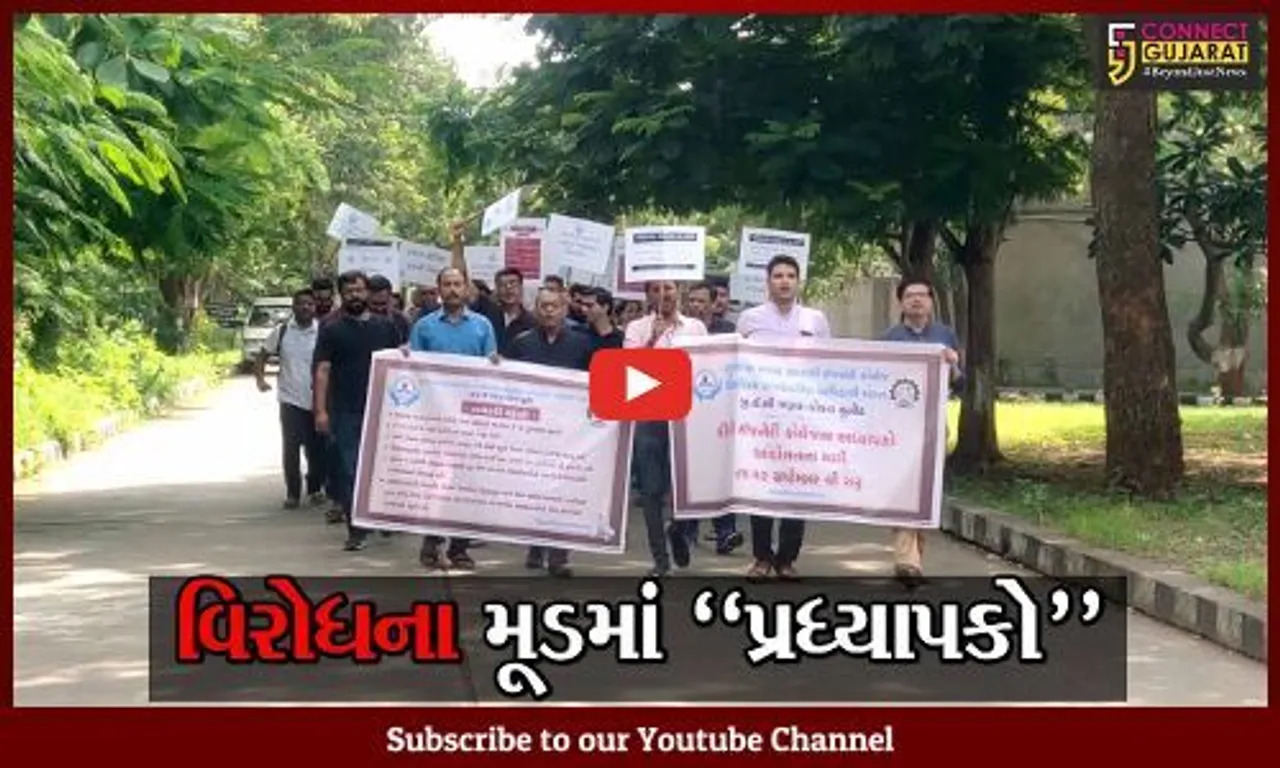 ભરૂચ : "બહુત સુની મન કી બાત, આપ સુનો હમારી બાત"ના નારા સાથે પ્રધ્યાપકોએ ગજવી મુકી સરકારી કોલેજ...