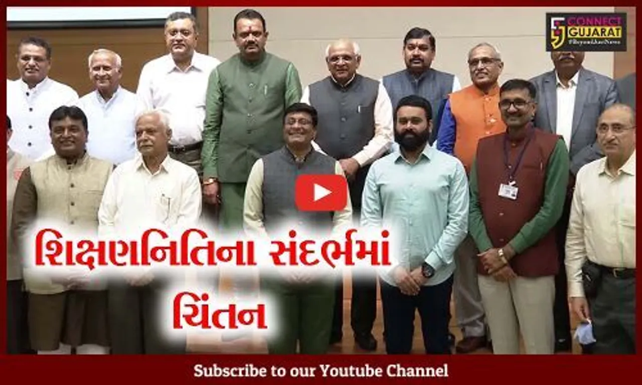 ગાંધીનગર : ઉચ્ચ અને ટેકનીકલ શિક્ષણ માટેના રોડમેપ અંગે ચર્ચા- વિચારણા