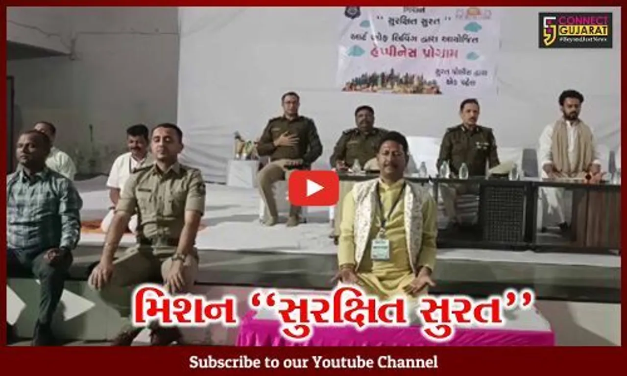 સુરત : ગુનેગારોને સુધારવા પોલીસ તંત્ર દ્વારા મિશન "સુરક્ષિત સુરત" અંતર્ગત અનોખી પહેલ...