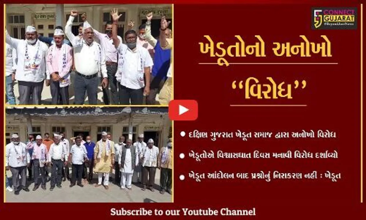 સુરત : દક્ષિણ ગુજરાત ખેડૂત સમાજ દ્વારા વિશ્વાસઘાત દિવસ મનાવી અનોખી રીતે વિરોધ દર્શાવાયો