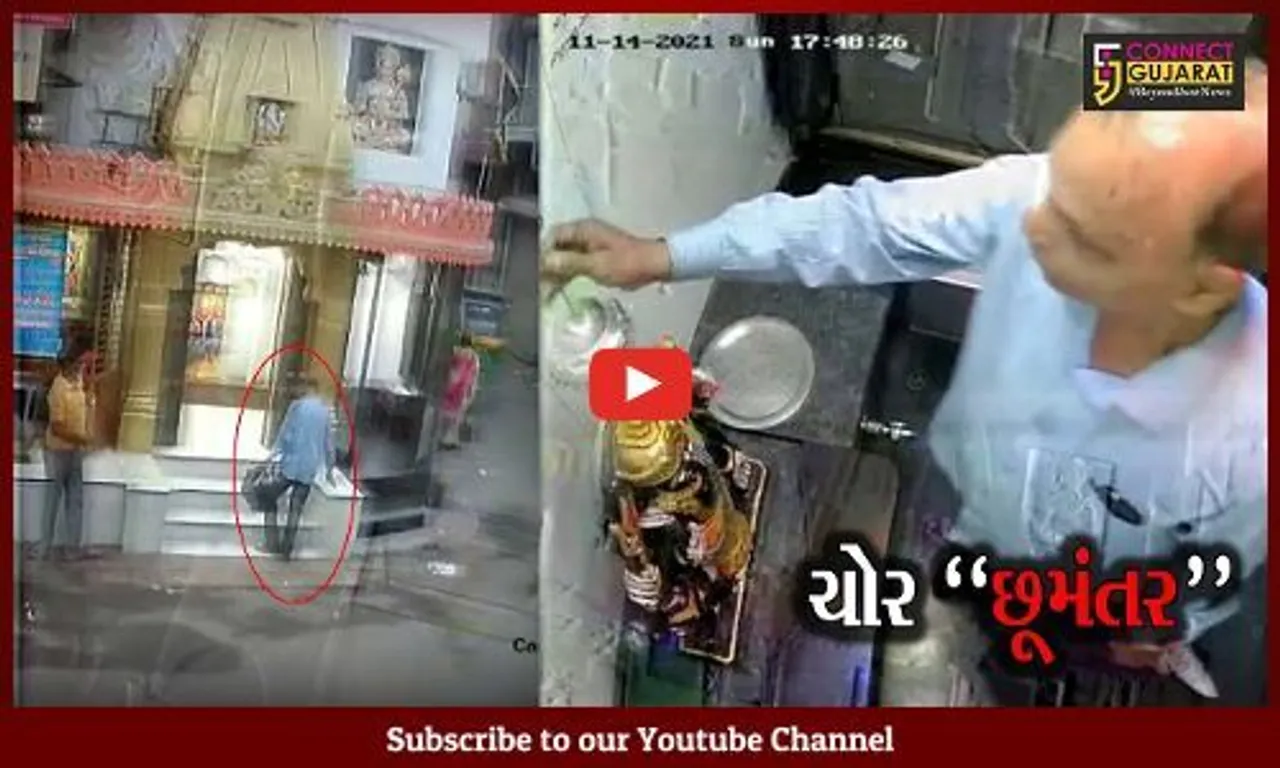 સાબરકાંઠા : હિંમતનગરના શનિદેવ મંદિરમાં તસ્કરી, CCTVમાં જુઓ કેવી રીતે કરી આધેડે ચોરી...