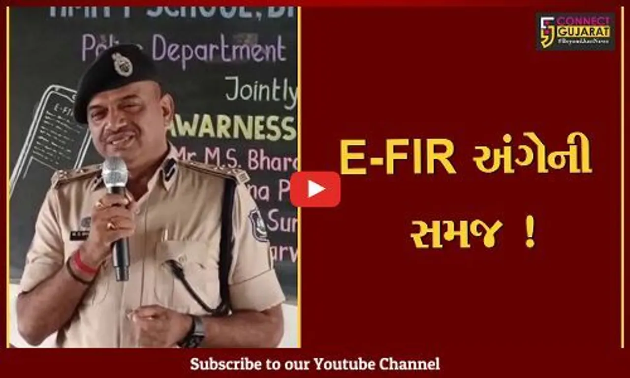 ભરૂચ: એમિટી સ્કૂલ ખાતે વિદ્યાર્થીઓને E-FIR અંગે માર્ગદર્શન અપાયું, વડોદરા રેન્જના IG એમ.એસ. ભરાડા રહ્યા ઉપસ્થિત