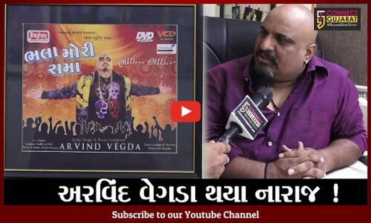 અમદાવાદ: જાણીતા ગાયક અરવિંદ વેગડાએ ભુજ ફિલ્મના મેકર્સ સામે બાંયો  ચઢાવી, જુઓ કેમ