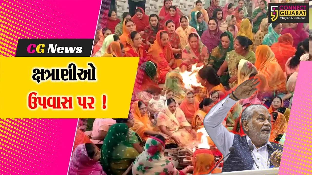 ભાવનગર: ક્ષત્રિય સમાજની મહિલાઓ દ્વારા એક દિવસના પ્રતીક ઉપવાસ, પરસોત્તમ રૂપાલાનો વિરોધ