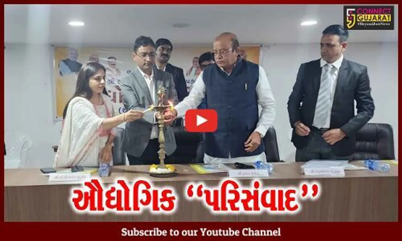 ભરૂચ : ગુજરાતમાં સૌપ્રથમ વખત ઔદ્યોગિક પરિસંવાદ યોજાયો, ઔદ્યોગિક વિસ્તારના વિકાસ માટેની આગવી પહેલ