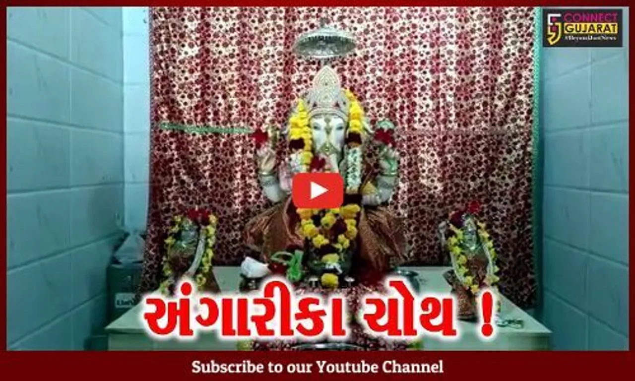 અંકલેશ્વર: ક્ષિપ્રા ગણેશ મંદિર ખાતે અંગારીકા ચોથ નિમિત્તે વિવિધ ધાર્મિક કાર્યક્રમોનું આયોજન