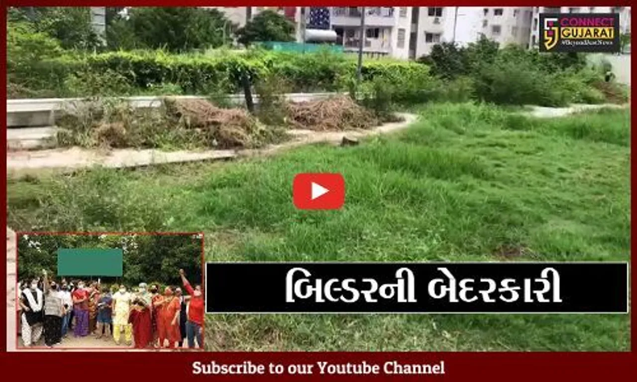 અમદાવાદ : ગોદરેજ ગાર્ડન સીટીના બિલ્ડર સામે વિરોધ, સુવિધાઓ ન અપાતી હોવાનો રહીશોનો આરોપ