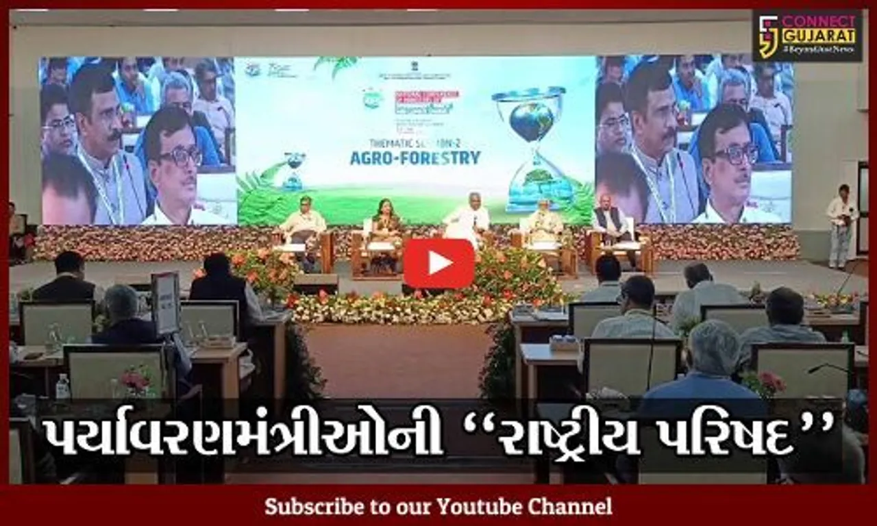 નર્મદા : કેન્દ્રિય વનમંત્રી ભૂપેન્દ્ર યાદવની ઉપસ્થિતિમાં તમામ રાજ્યોના પર્યાવરણ મંત્રીઓની રાષ્ટ્રીય પરિષદનું સમાપન કરાયું
