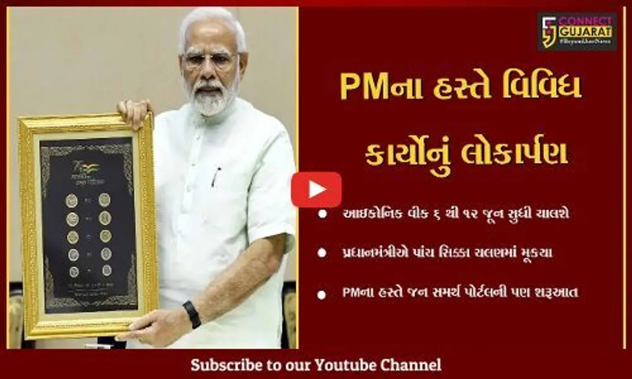 સુરત : PM મોદી દ્વારા આઈકોનીક વિકનો પ્રારંભ, અનેક સરકારની યોજનાનું લોકાર્પણ કરાયું