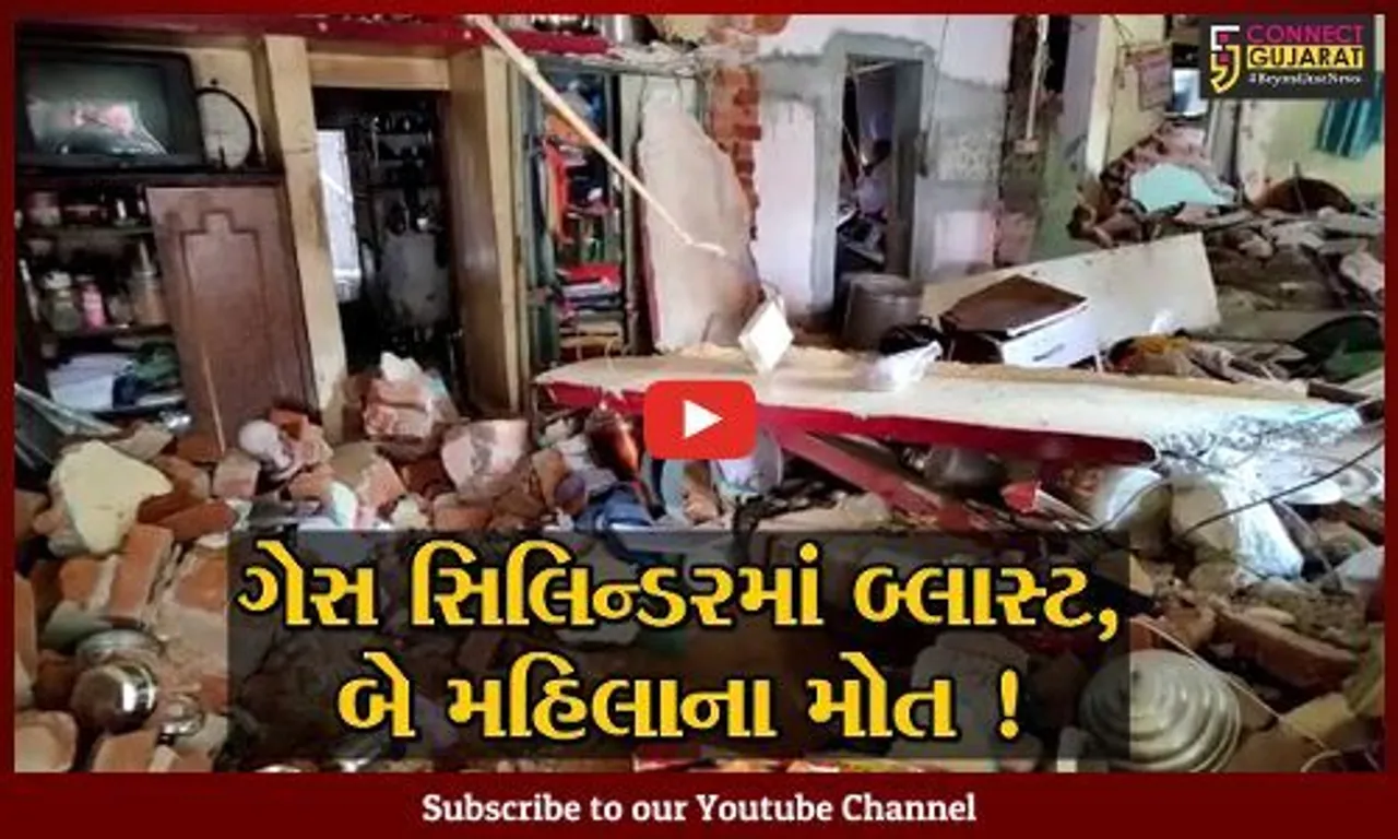 વડોદરા: મકાનમાં ગેસ સિલિન્ડરમાં બ્લાસ્ટ થતા 2 મહિલાના મોત, 5 લોકોને પહોંચી ઇજા